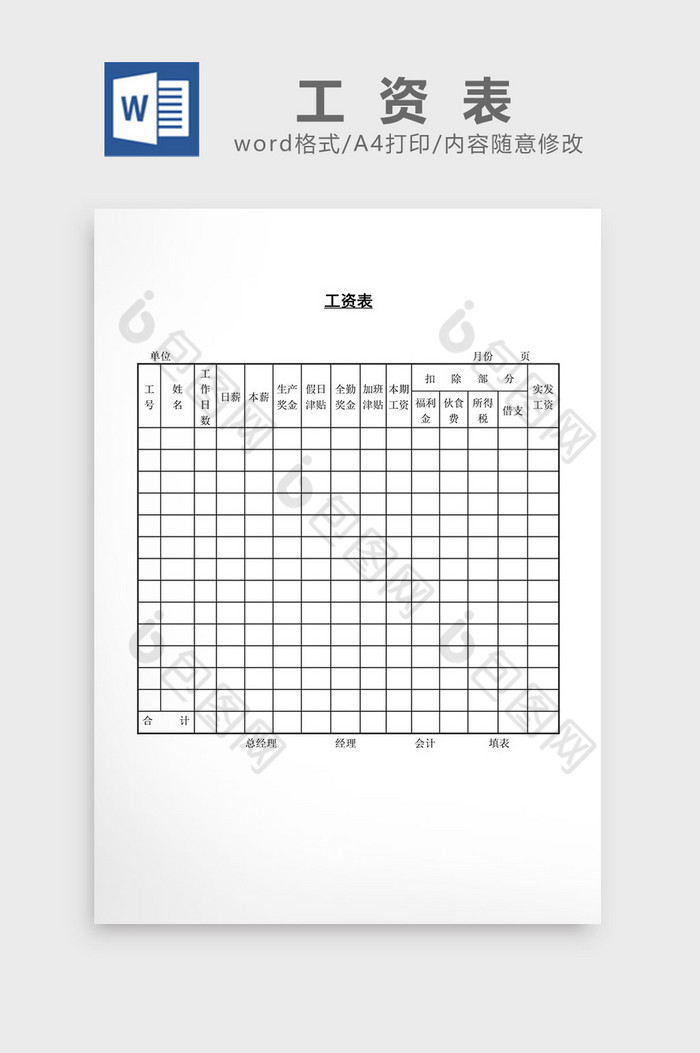 人事管理工资表word文档图片图片