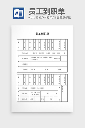 人事管理员工到职单word简约文档图片