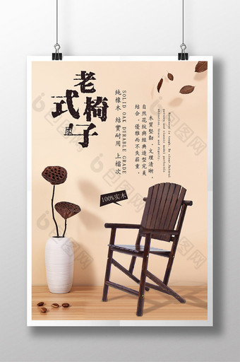 复古家具老式椅子海报广告图片