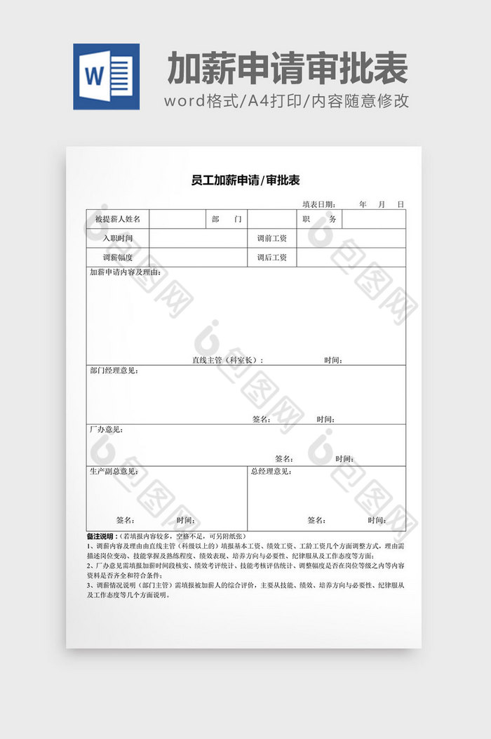 企业管理人力资源管理人事管理图片