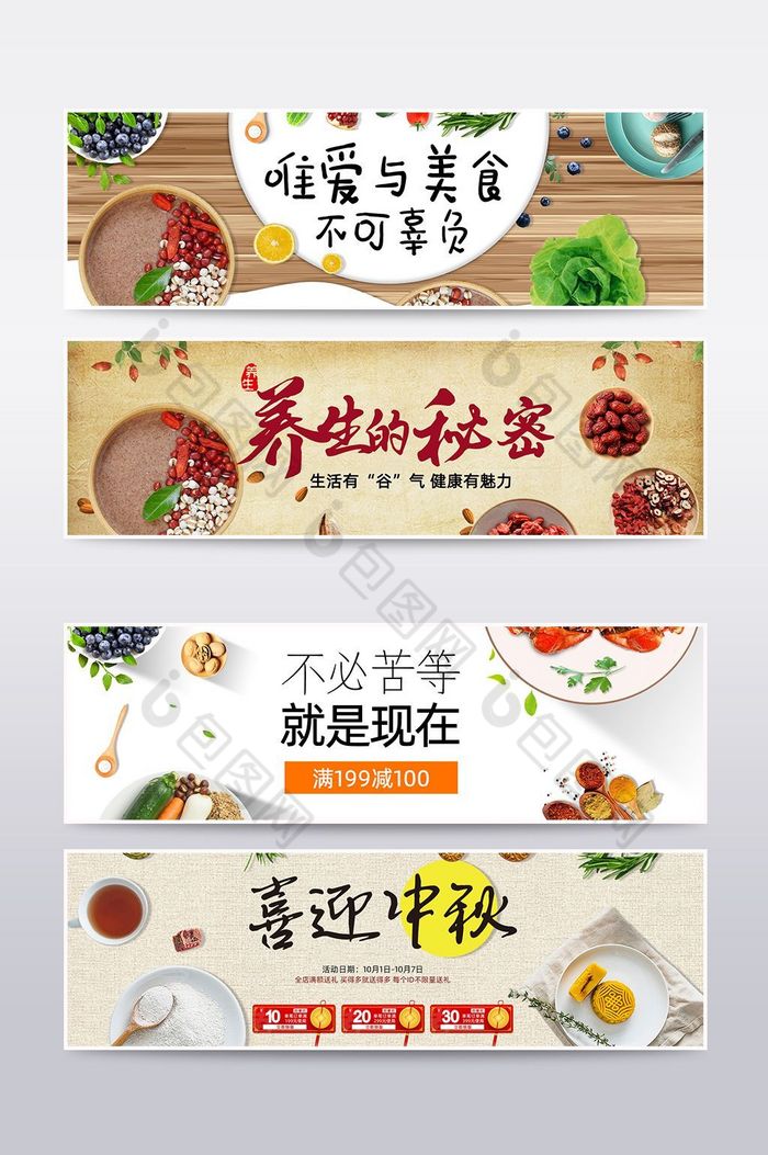 养生食品banner打折促销海报图片图片
