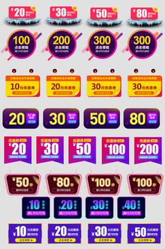 电商优惠券素材设计淘宝素材图片