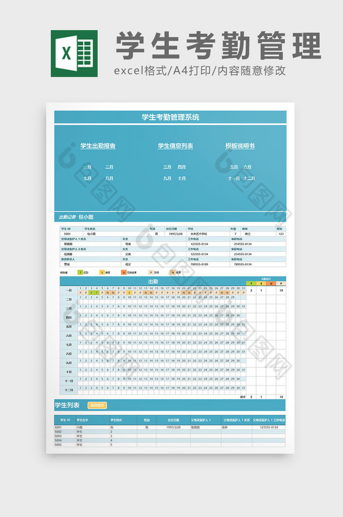 学校学生考勤管理系统excel表格模板图片图片