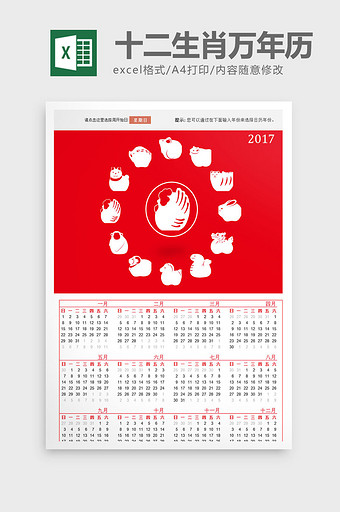 创意剪纸十二生肖日历万年历Excel模板图片