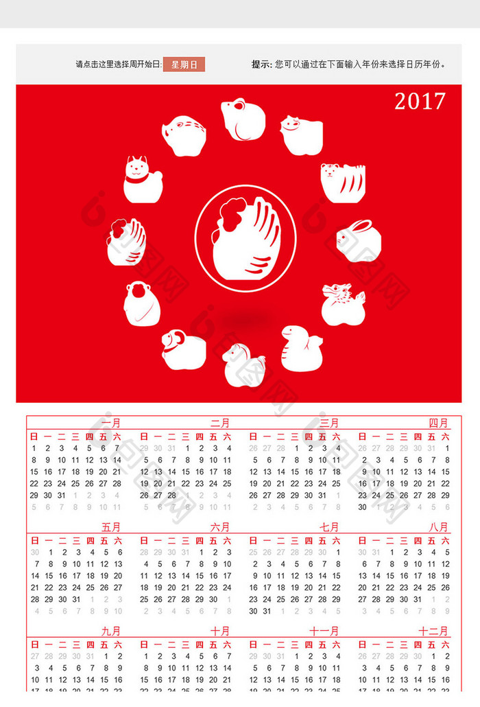 创意剪纸十二生肖日历万年历