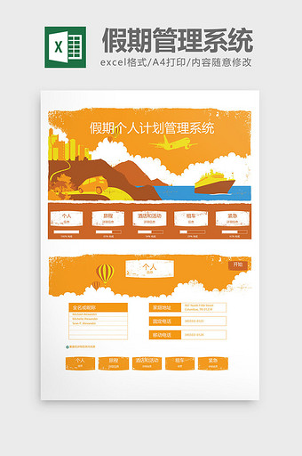 假期个人规划计划管理系统Excel表格图片
