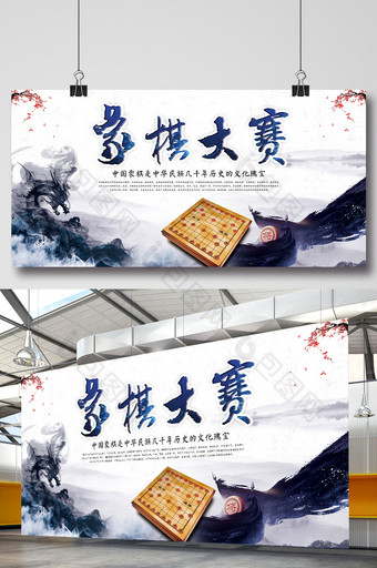大气中国风象棋大赛展板图片