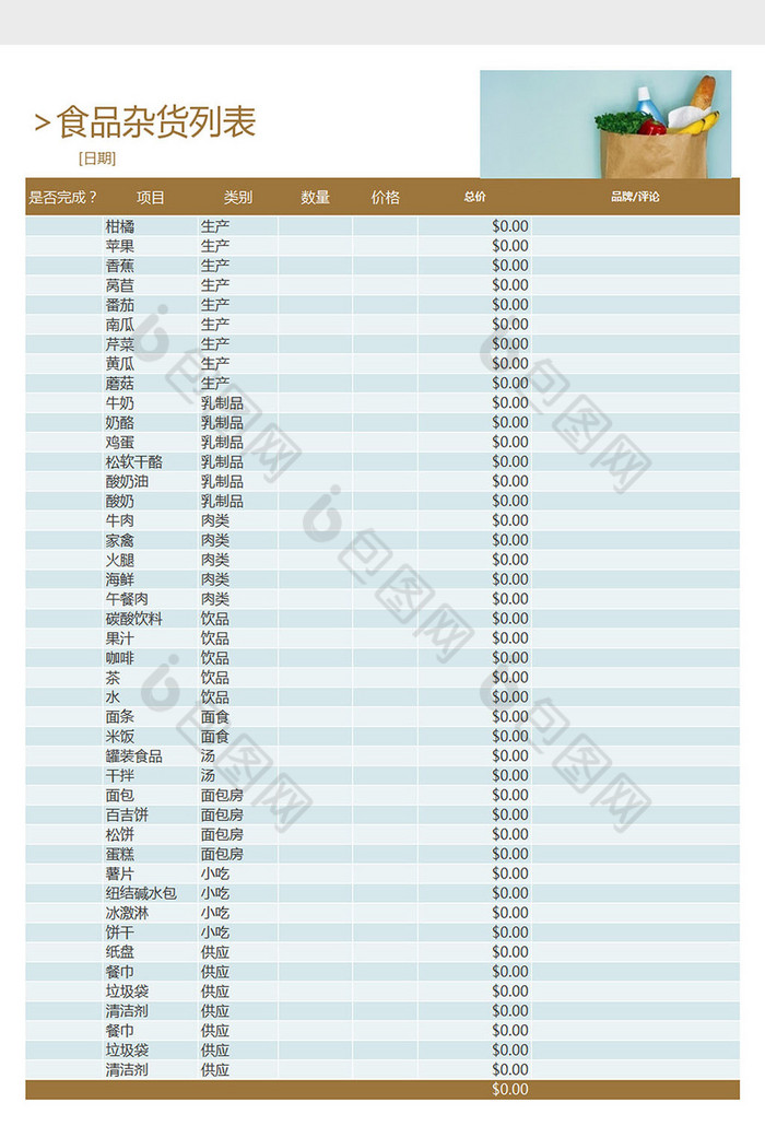 食品购物清单excel表格excel模板