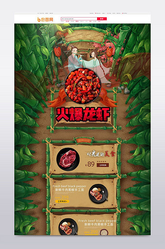 手绘创意食品中国风零食首页活动促销设计图片