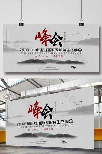 水墨山水峰会会议背景展板图片