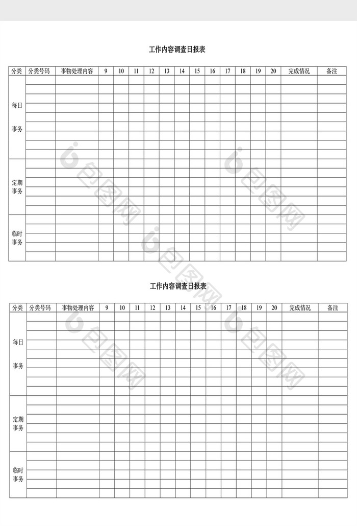 人事管理工作内容调查日报表Word文档