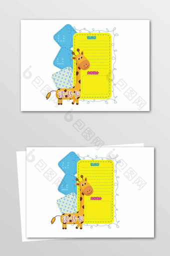 卡通读书卡长颈鹿模板DIY卡片图片