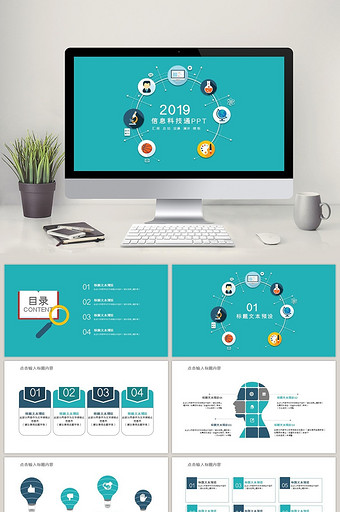 2018信息科技简约ppt模板图片