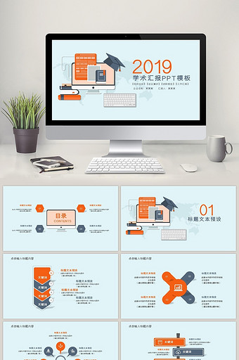 2017学术汇报总结ppt模板图片