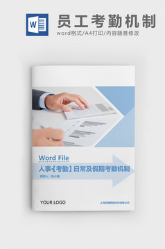 人事管理员工考勤签到表Word文档模板免费下