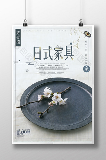日式简约日式家具海报设计图片