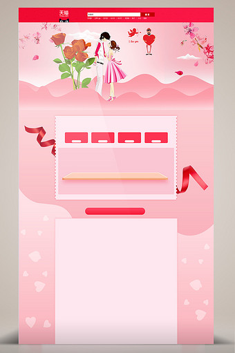 粉色浪漫情人节美妆店铺首页背景图片