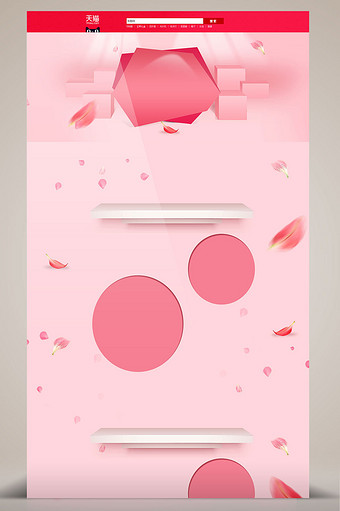 粉色浪漫护肤品电商淘宝首页背景图片