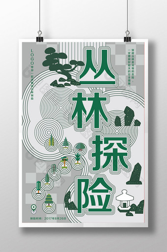 丛林探险字体创意板式海报图片