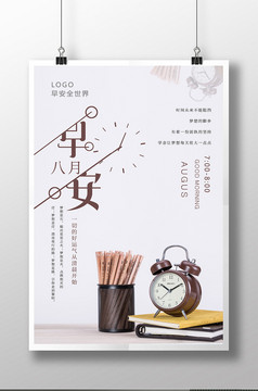 梦想你好奔跑青春正能量励志早安海报设计