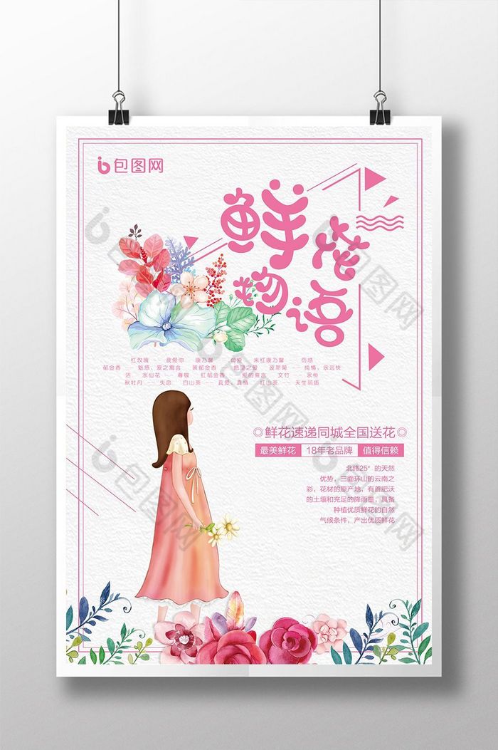 花卉市场鲜花预订展板鲜花预订海报图片