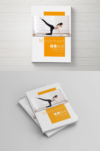 简雅创意运动健身杂志画册封面图片