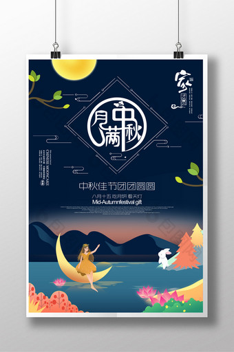 扁平化中国传统文化中秋海报图片