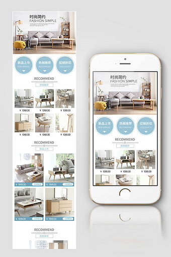 清新简约北欧风格家居家具淘宝手机端模板图片
