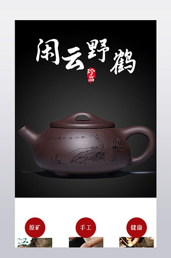 茶具紫砂壶详情页模板PSD图片