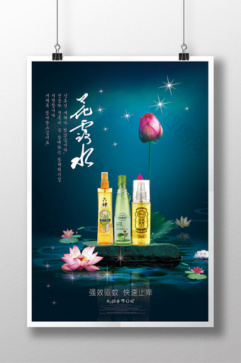 简约时尚复古中国风花露水促销主题海报图片