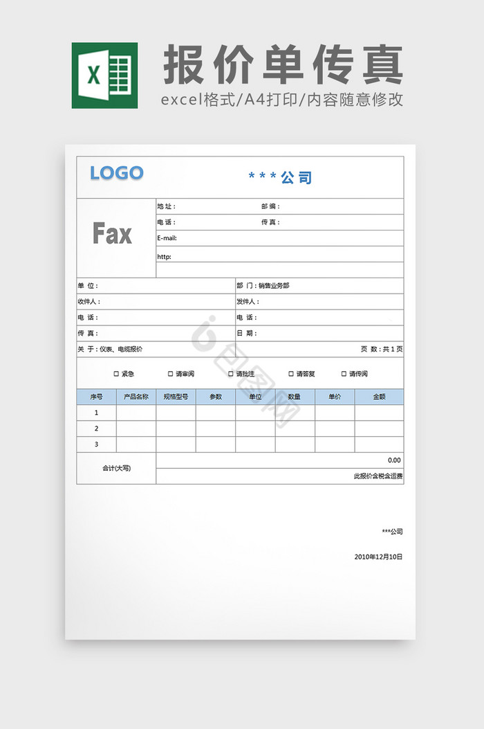 淡色简约报价单excel表格模板