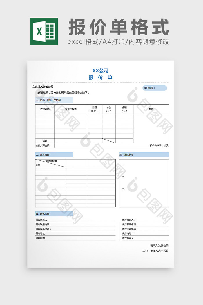 淡色简约报价单格式excel表格模板图片图片