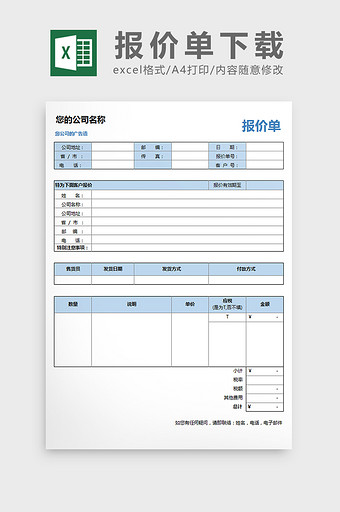 淡色简约报价单excel表格模板下载图片