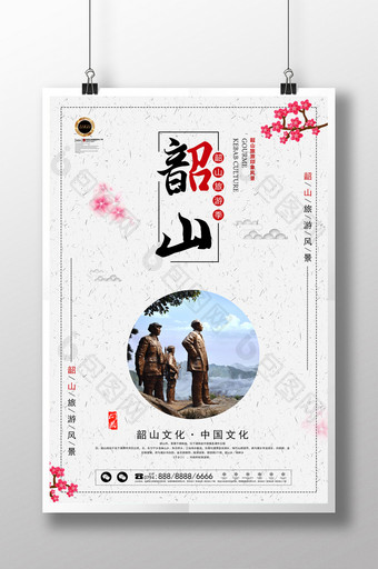 中国风韶山旅游美食风景海报图片