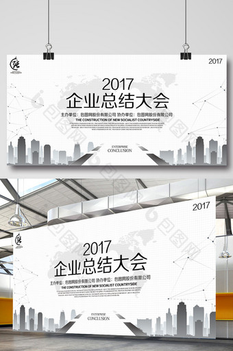 2017年企业总结大会展板设计图片
