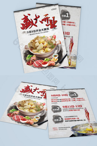 中国风简约潮汕牛肉火锅店盛大开业宣传单张图片