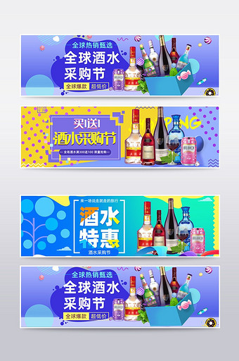 淘宝天猫红酒水洋白酒banner设计模板图片