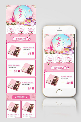 浪漫粉色七夕情人节巧克力手机端首页淘宝模图片