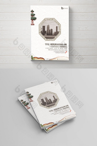 高端创意中式地产画册封面设计图片