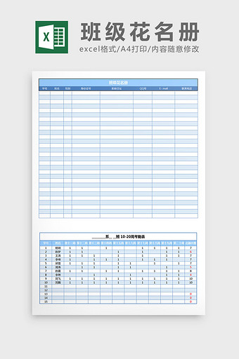 班级花名册excel表格模板图片