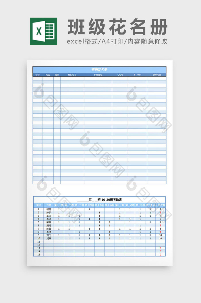 班级花名册excel表格模板