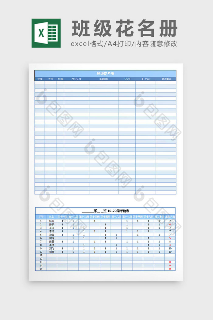 班级花名册excel表格模板图片图片