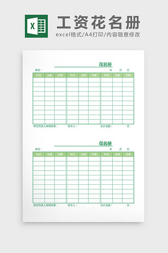 工资花名册excel表格模板图片