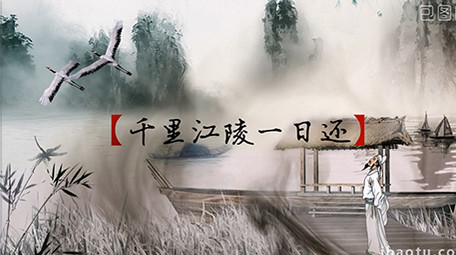 中国风古典大气水墨古诗词片头