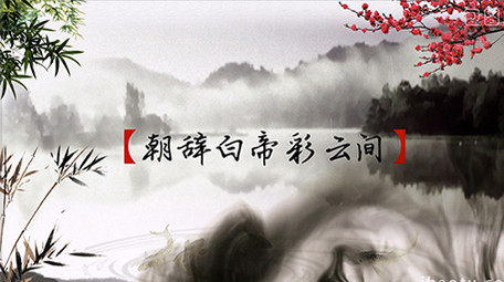 中国风古典大气水墨古诗词片头