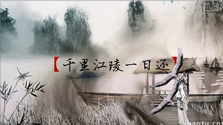 中国风古典大气水墨古诗词片头