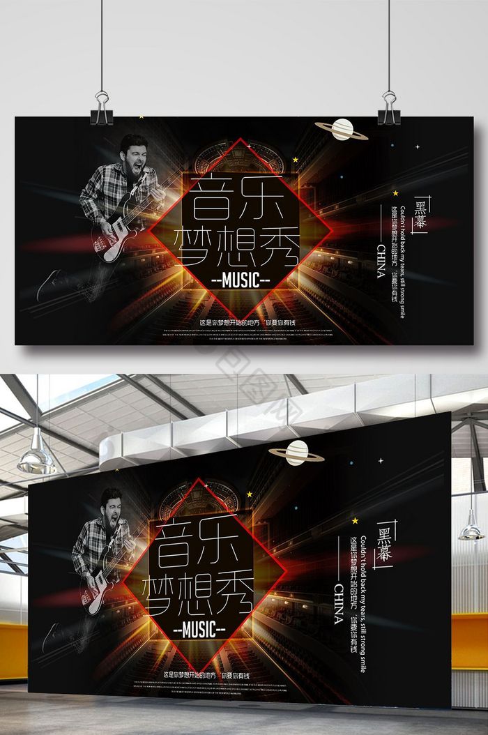 音乐盛典音乐培训招生海报设计图片