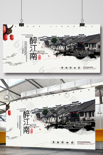 中国风醉江南旅游地产展板图片