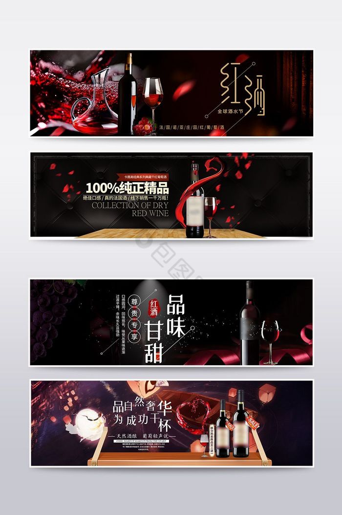 红酒水洋白酒banner海报