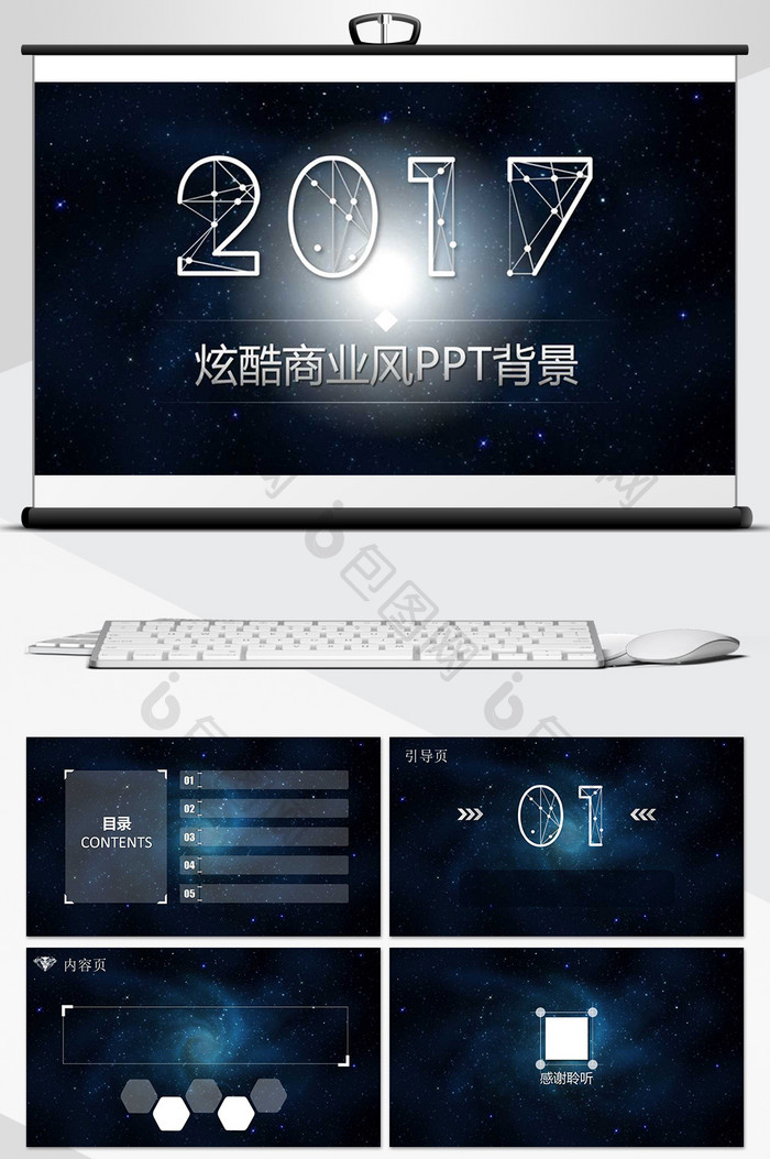 炫酷星空IOS商业创业PPT背景模板图片图片
